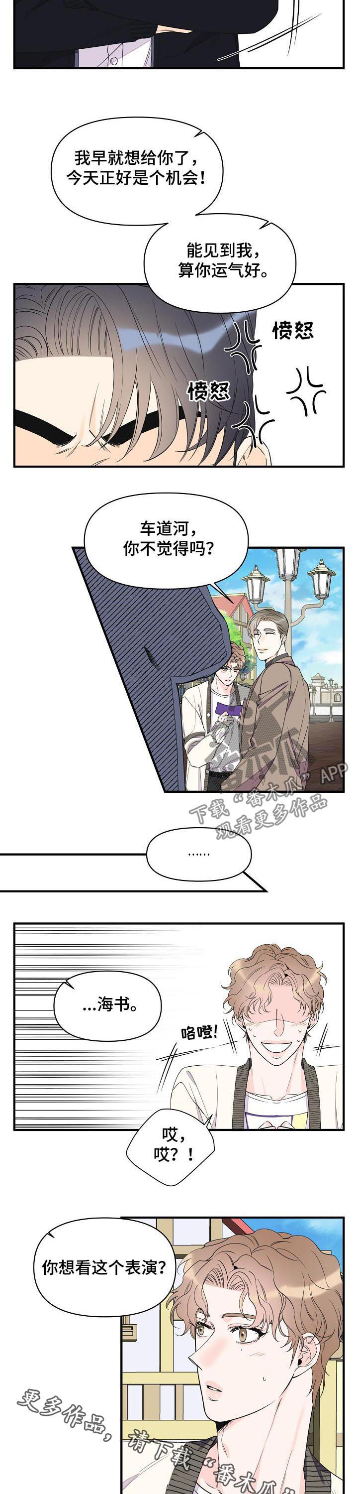 《超能力职员》漫画最新章节第90章：入场券免费下拉式在线观看章节第【2】张图片