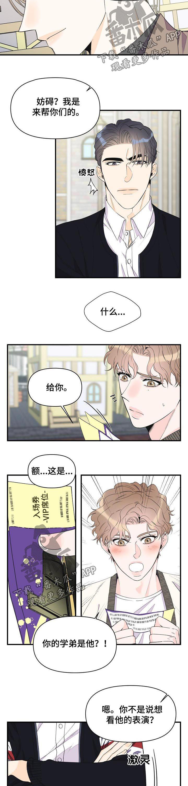 《超能力职员》漫画最新章节第90章：入场券免费下拉式在线观看章节第【3】张图片