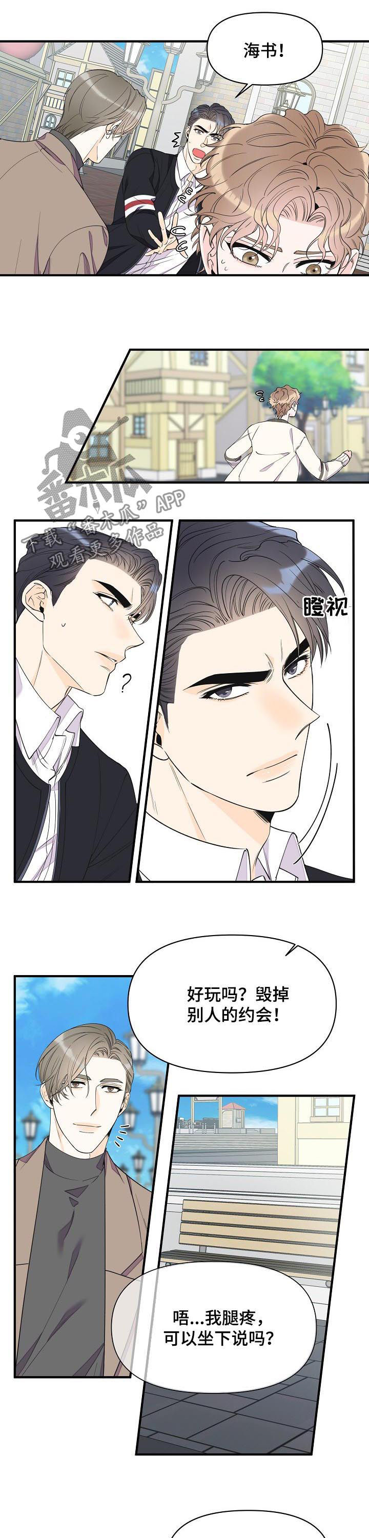 《超能力职员》漫画最新章节第91章：说完赶紧滚免费下拉式在线观看章节第【2】张图片