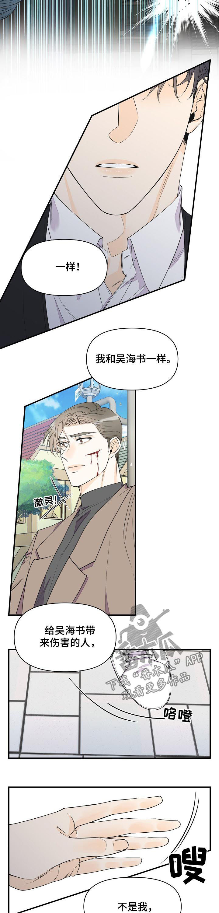 《超能力职员》漫画最新章节第92章：争锋相对免费下拉式在线观看章节第【2】张图片