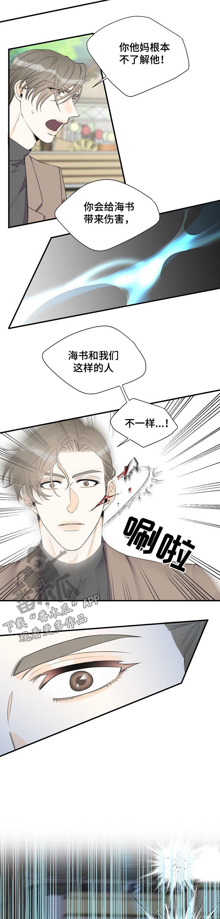 《超能力职员》漫画最新章节第92章：争锋相对免费下拉式在线观看章节第【4】张图片