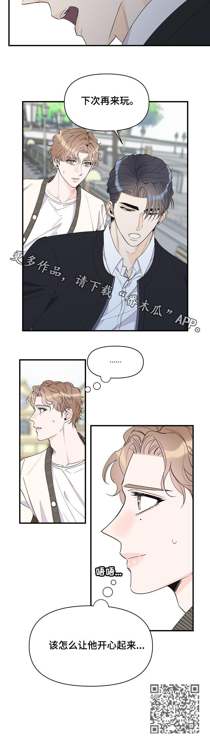 《超能力职员》漫画最新章节第93章：让他开心起来免费下拉式在线观看章节第【1】张图片