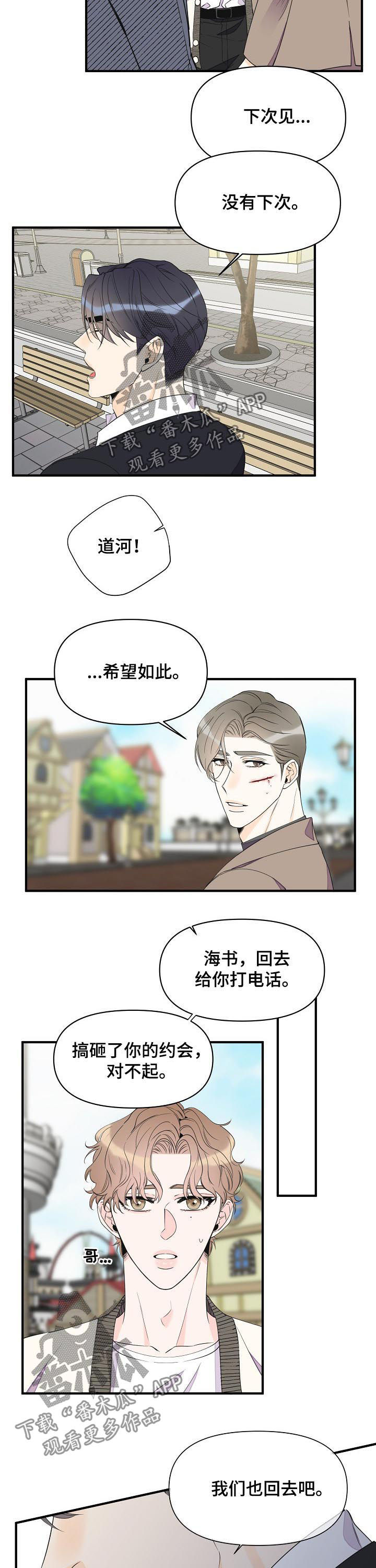 《超能力职员》漫画最新章节第93章：让他开心起来免费下拉式在线观看章节第【2】张图片