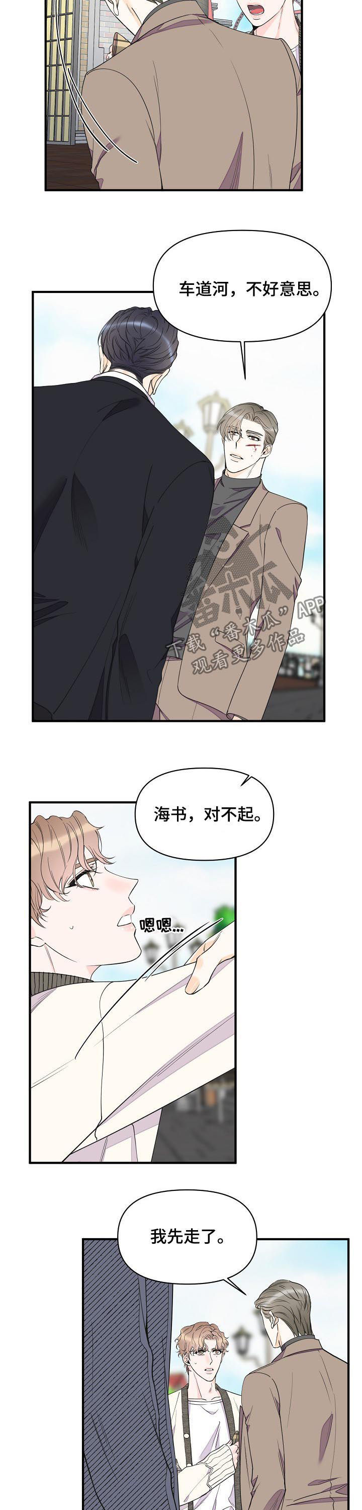 《超能力职员》漫画最新章节第93章：让他开心起来免费下拉式在线观看章节第【3】张图片