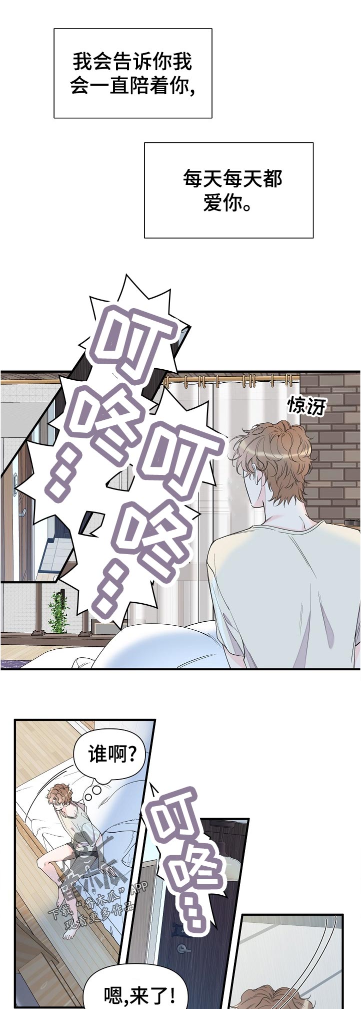 《超能力职员》漫画最新章节第95章：打架的理由免费下拉式在线观看章节第【5】张图片