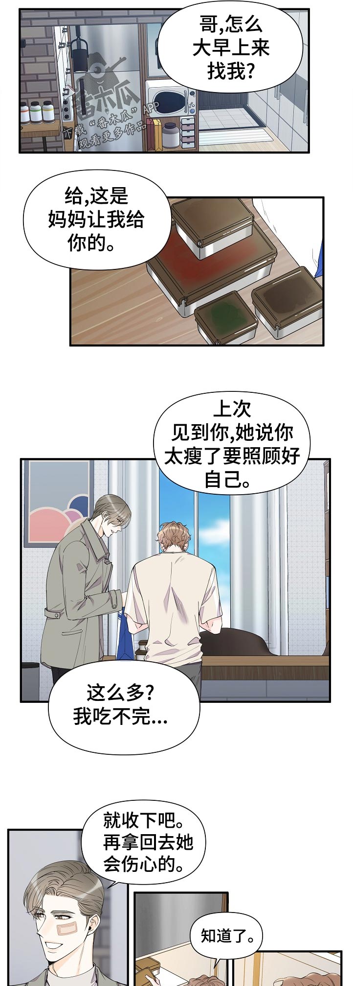 《超能力职员》漫画最新章节第95章：打架的理由免费下拉式在线观看章节第【3】张图片