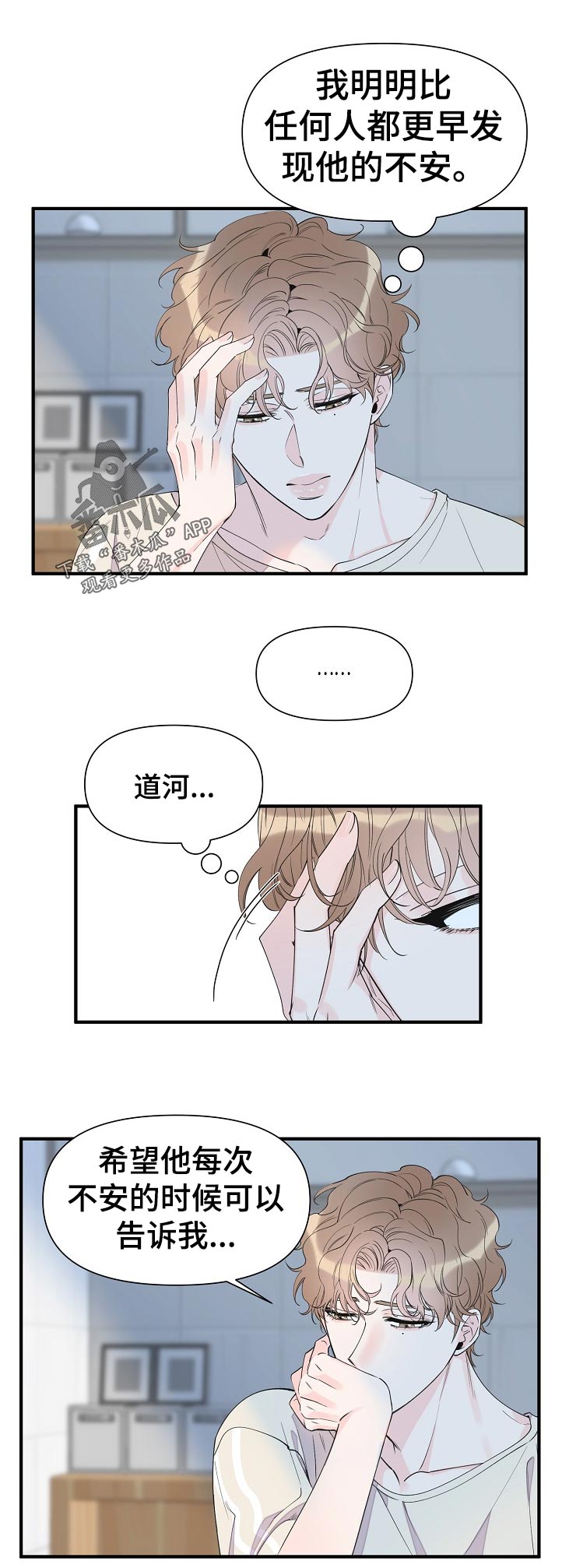 《超能力职员》漫画最新章节第95章：打架的理由免费下拉式在线观看章节第【6】张图片