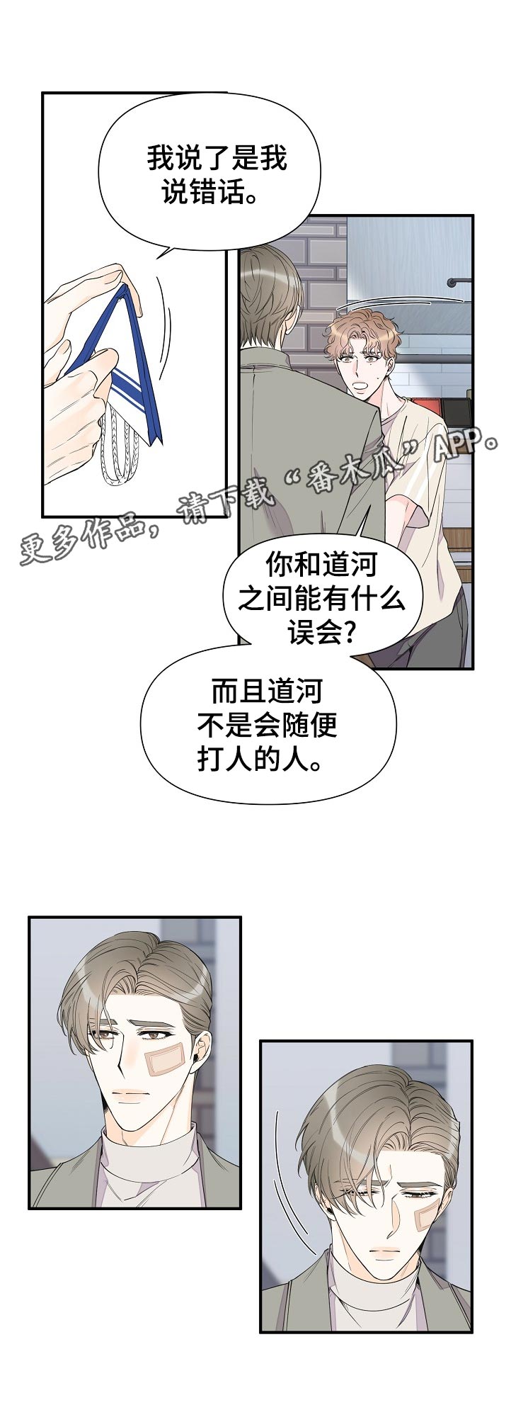 《超能力职员》漫画最新章节第95章：打架的理由免费下拉式在线观看章节第【1】张图片