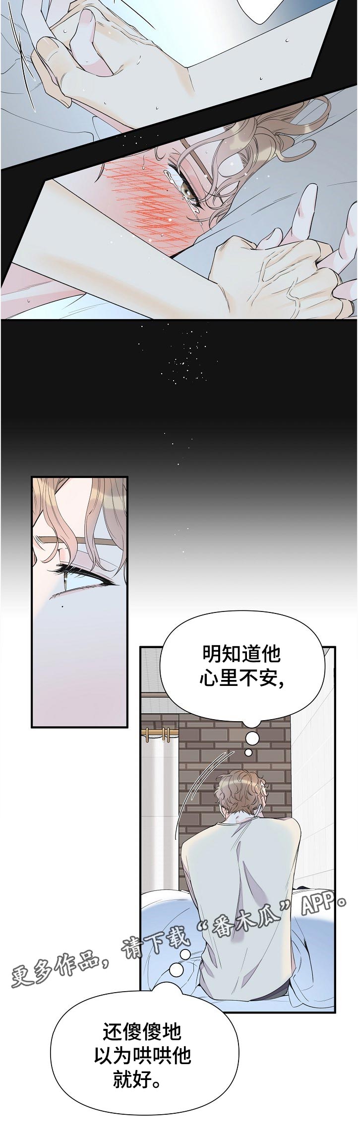 《超能力职员》漫画最新章节第95章：打架的理由免费下拉式在线观看章节第【7】张图片