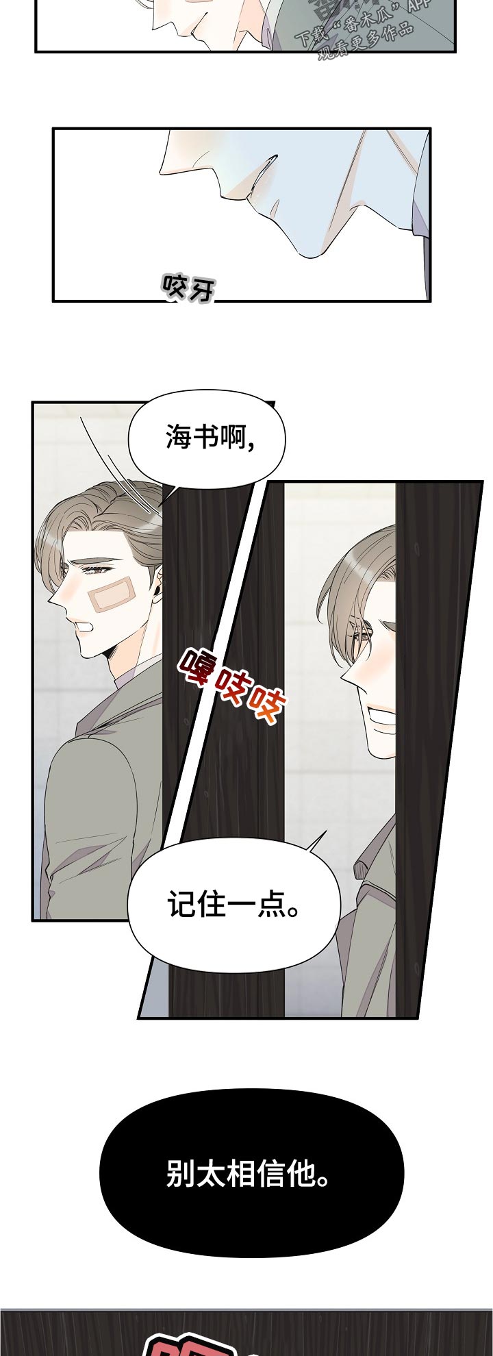 《超能力职员》漫画最新章节第96章：没办法免费下拉式在线观看章节第【2】张图片