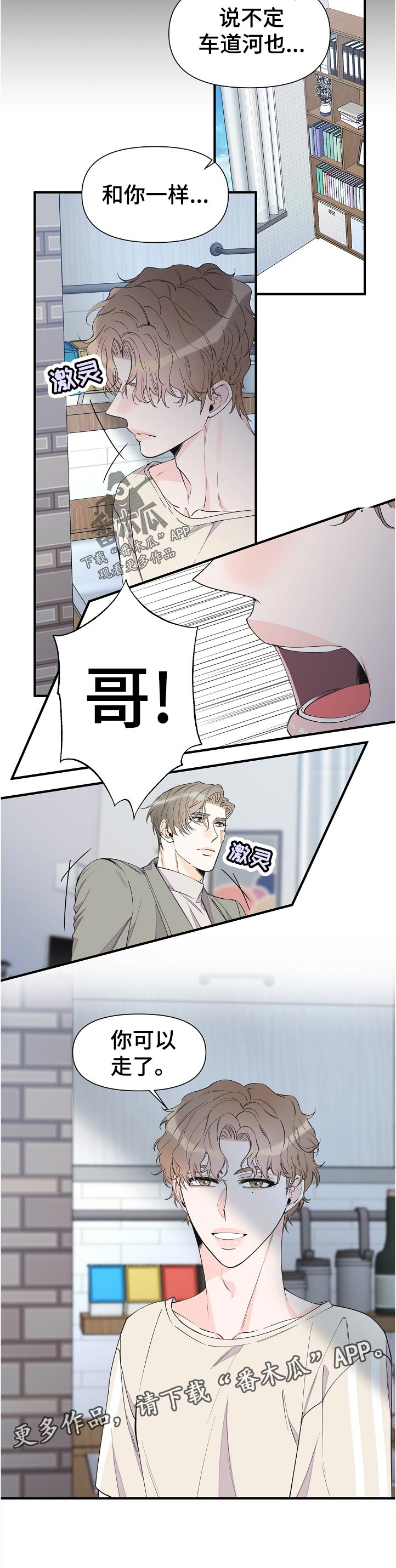 《超能力职员》漫画最新章节第96章：没办法免费下拉式在线观看章节第【7】张图片