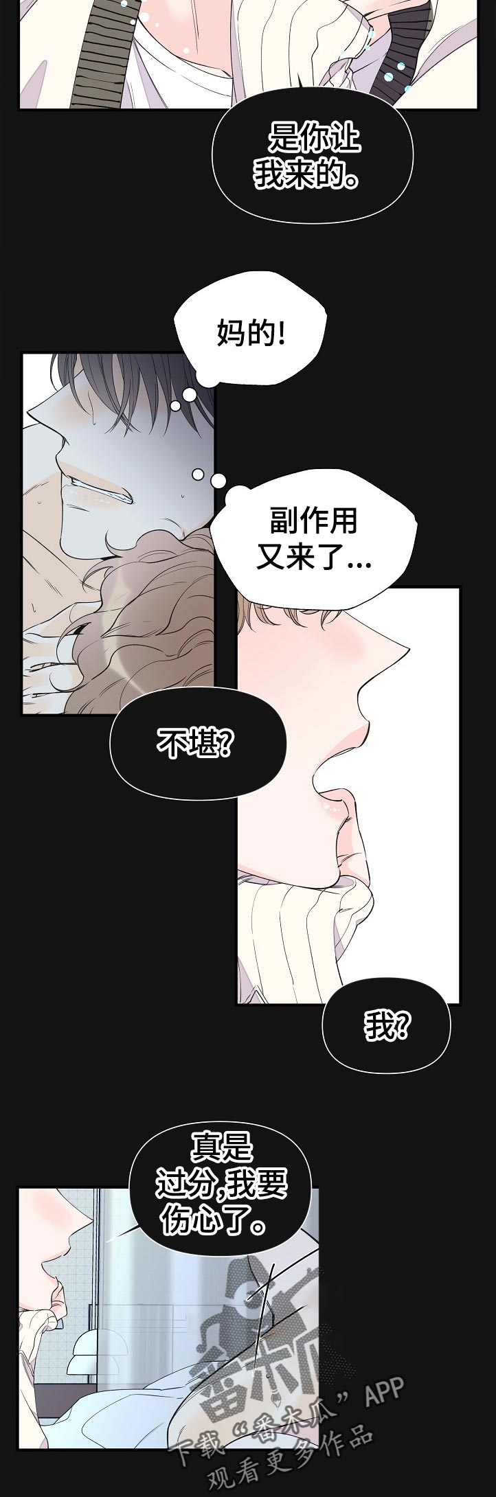 《超能力职员》漫画最新章节第97章：副作用免费下拉式在线观看章节第【4】张图片