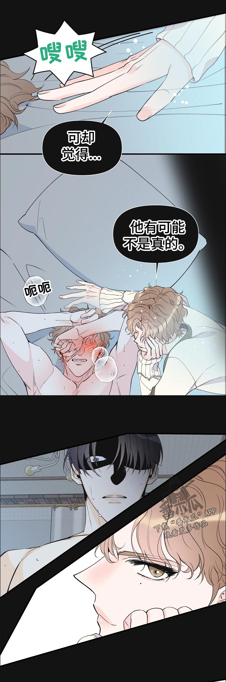 《超能力职员》漫画最新章节第97章：副作用免费下拉式在线观看章节第【6】张图片