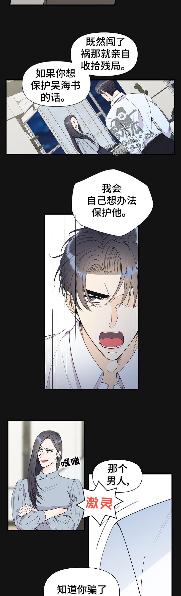 《超能力职员》漫画最新章节第98章：仅此而已免费下拉式在线观看章节第【2】张图片