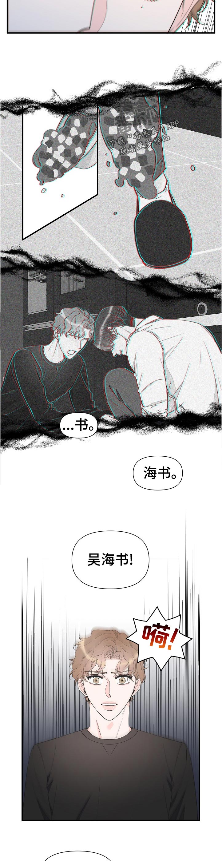 《超能力职员》漫画最新章节第99章：知道了免费下拉式在线观看章节第【5】张图片