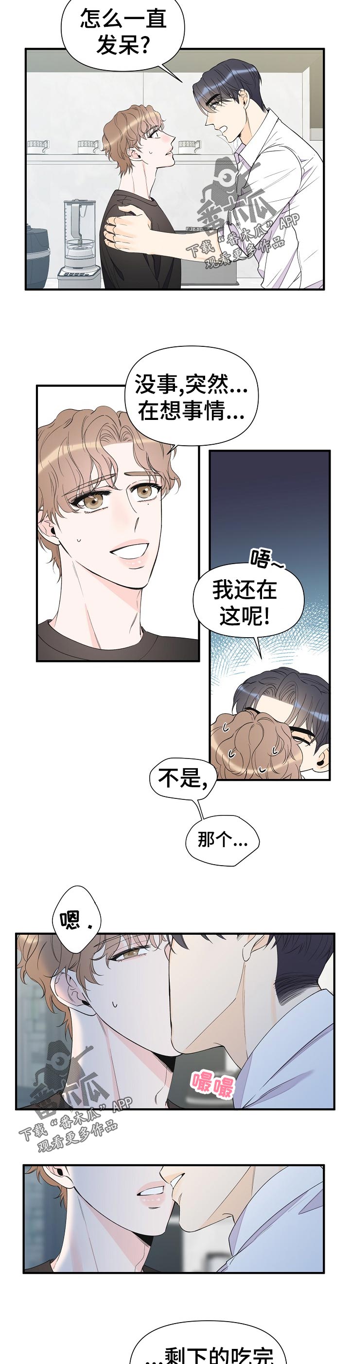 《超能力职员》漫画最新章节第99章：知道了免费下拉式在线观看章节第【4】张图片