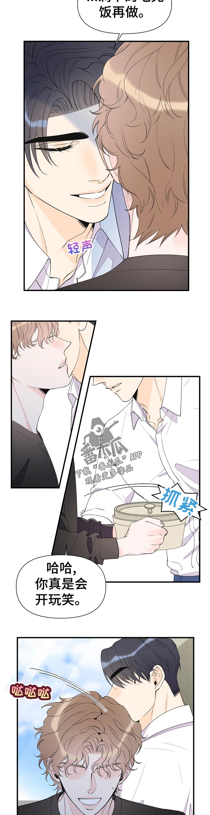 《超能力职员》漫画最新章节第99章：知道了免费下拉式在线观看章节第【3】张图片