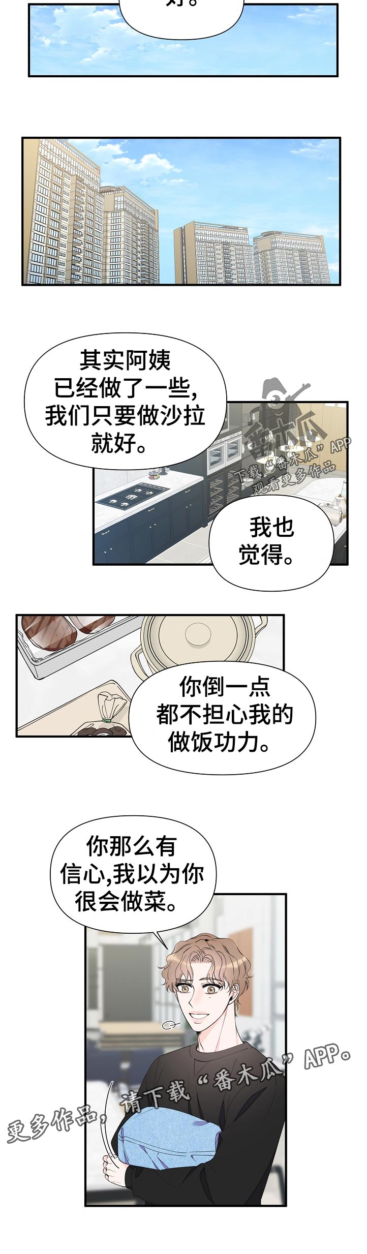 《超能力职员》漫画最新章节第99章：知道了免费下拉式在线观看章节第【7】张图片