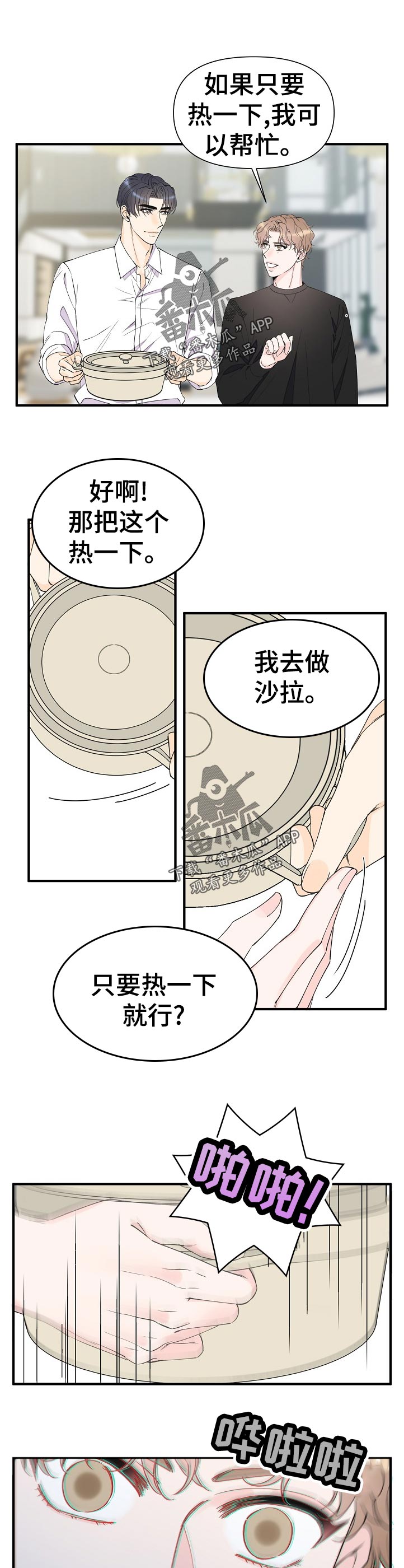 《超能力职员》漫画最新章节第99章：知道了免费下拉式在线观看章节第【6】张图片