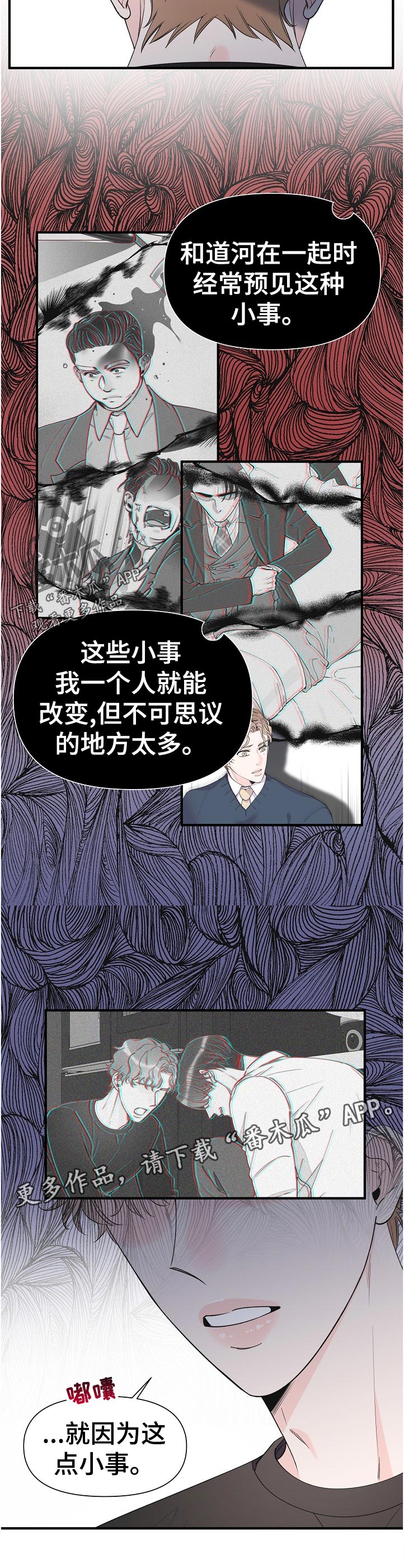 《超能力职员》漫画最新章节第99章：知道了免费下拉式在线观看章节第【1】张图片