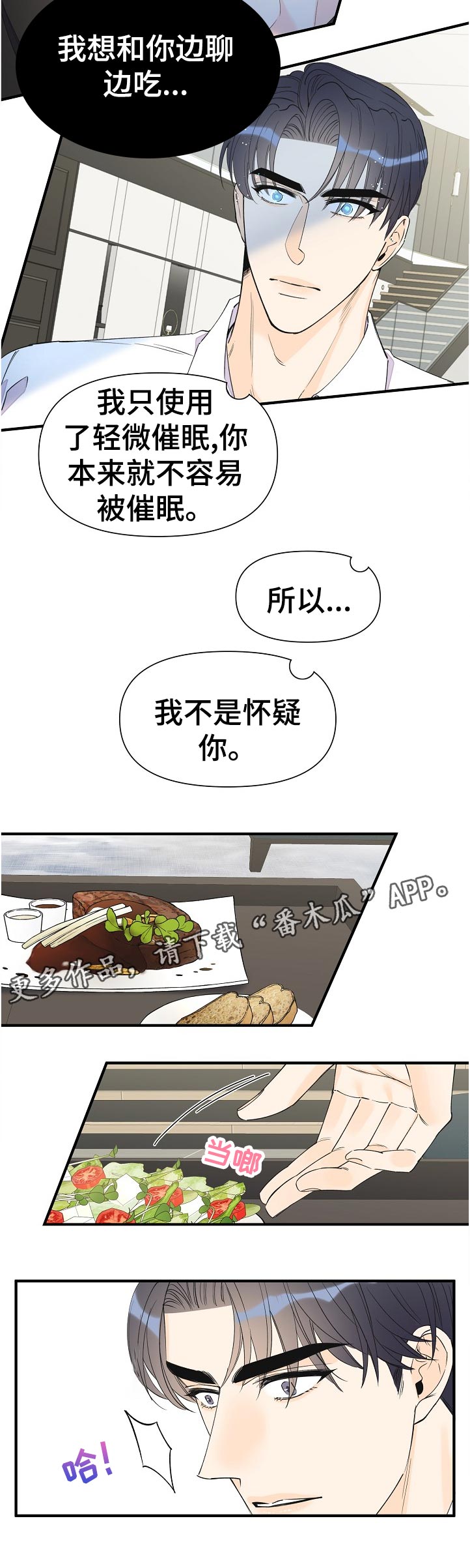 《超能力职员》漫画最新章节第100章：不是小事免费下拉式在线观看章节第【7】张图片