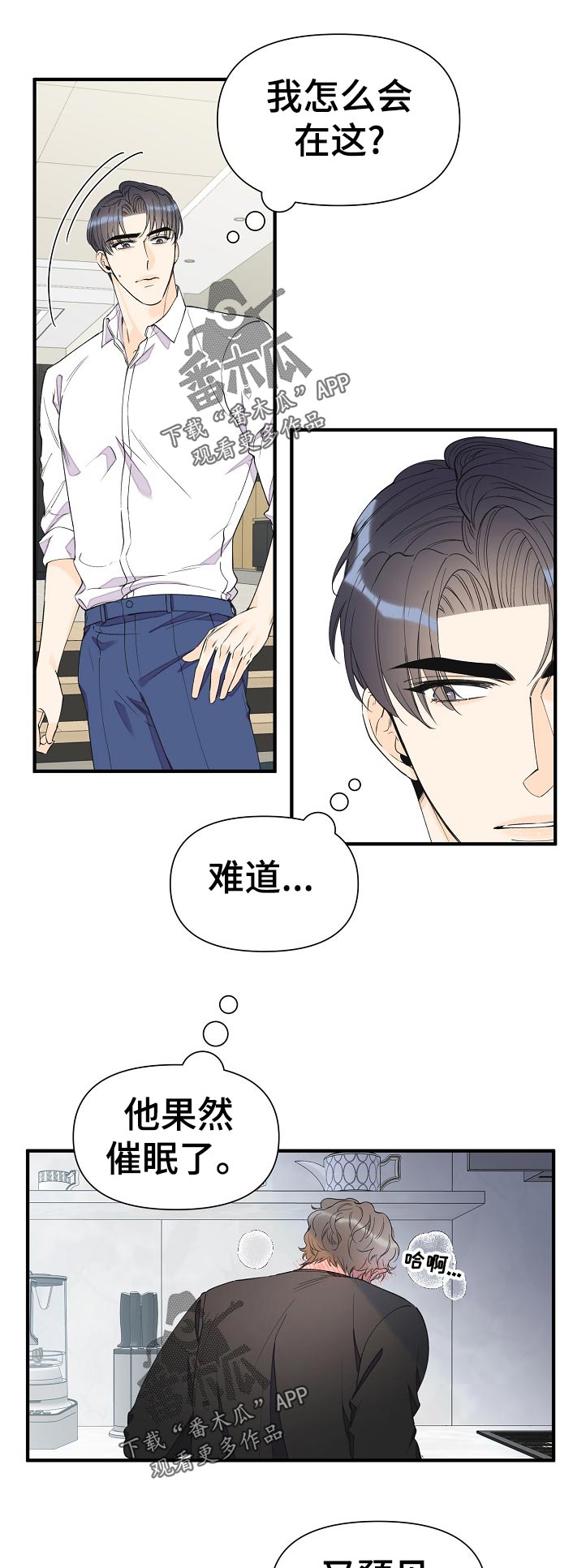 《超能力职员》漫画最新章节第100章：不是小事免费下拉式在线观看章节第【6】张图片