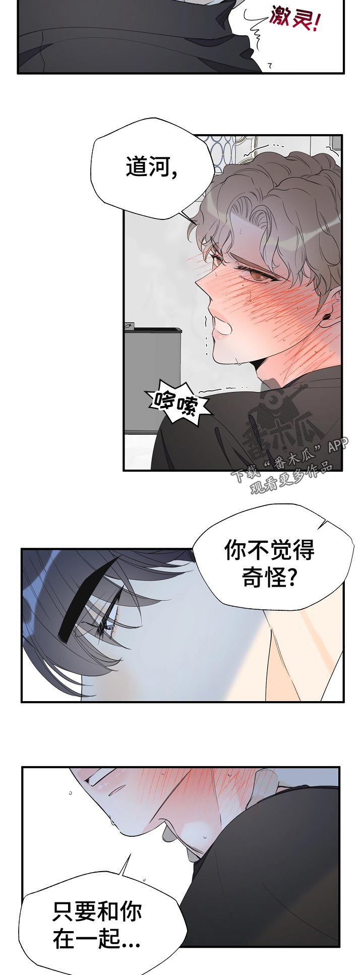 《超能力职员》漫画最新章节第100章：不是小事免费下拉式在线观看章节第【3】张图片