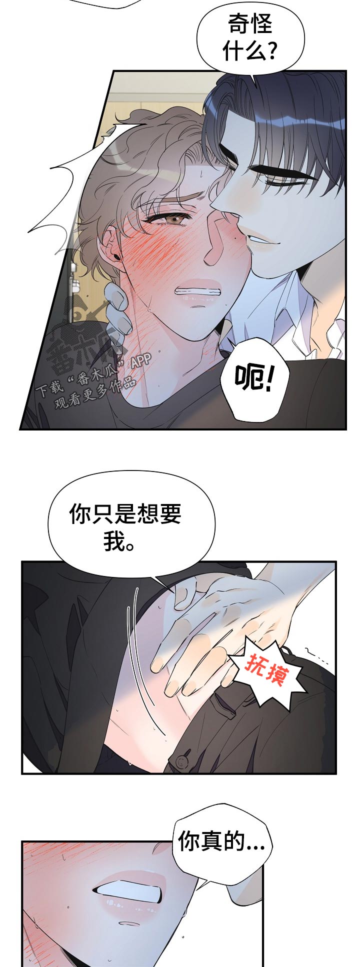 《超能力职员》漫画最新章节第100章：不是小事免费下拉式在线观看章节第【2】张图片