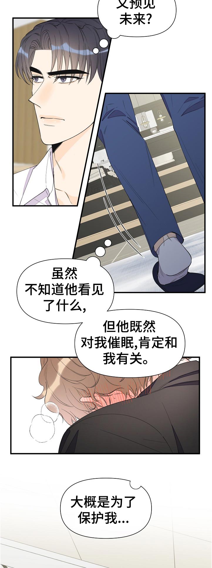 《超能力职员》漫画最新章节第100章：不是小事免费下拉式在线观看章节第【5】张图片