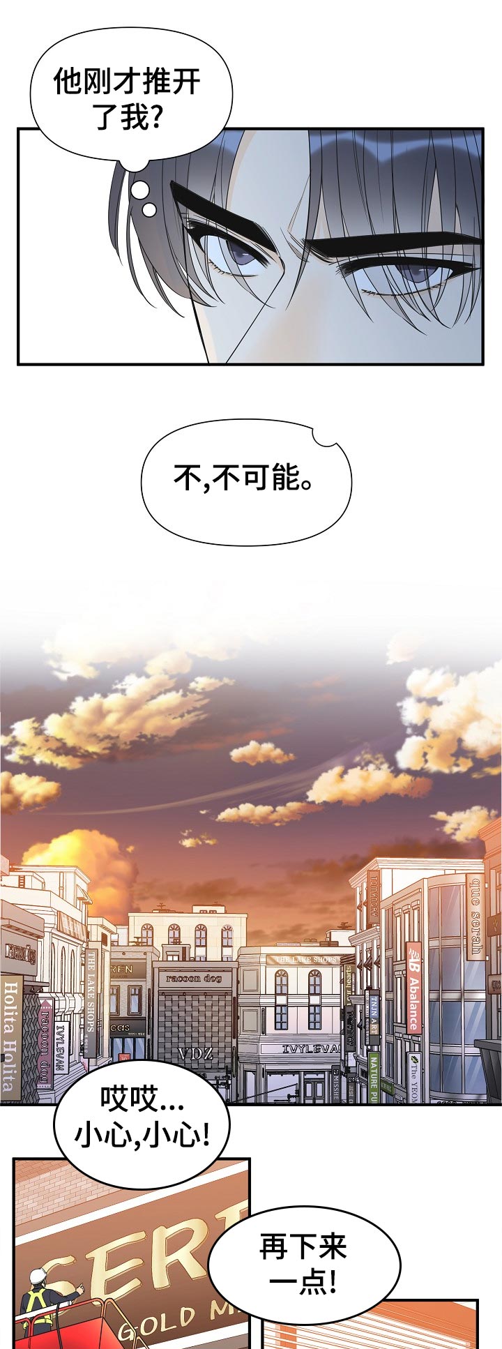 《超能力职员》漫画最新章节第101章：动摇免费下拉式在线观看章节第【4】张图片