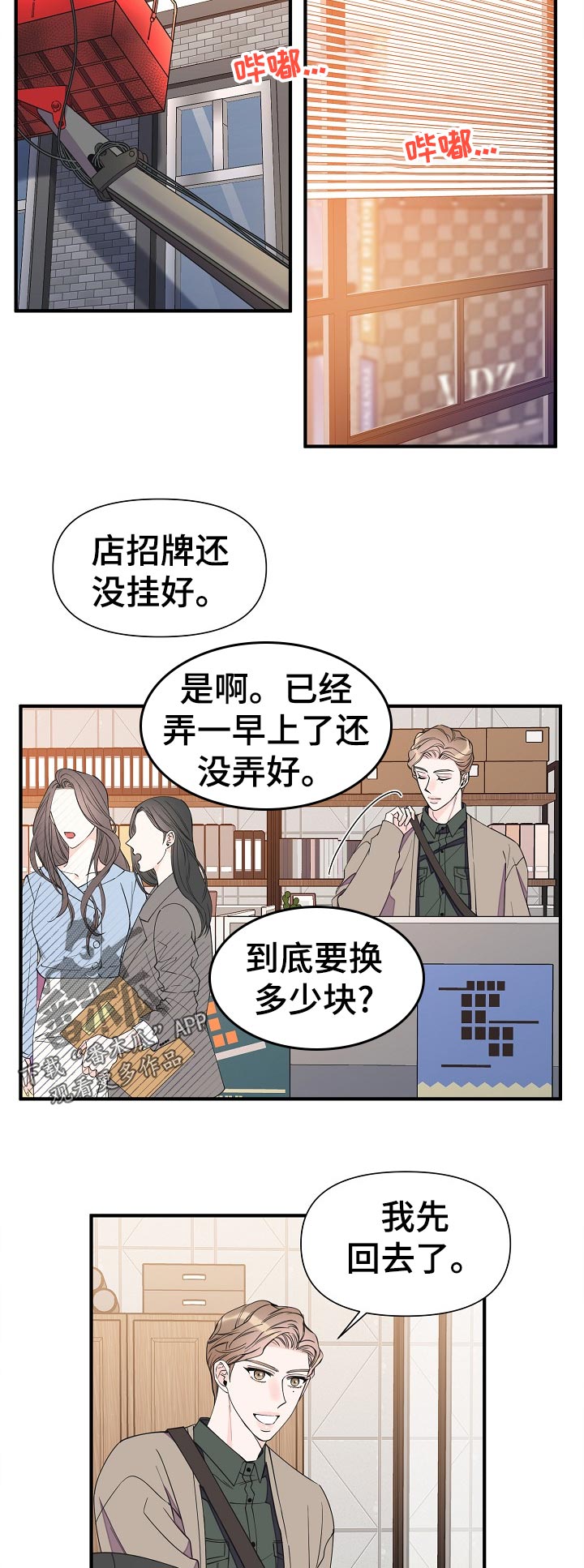 《超能力职员》漫画最新章节第101章：动摇免费下拉式在线观看章节第【3】张图片