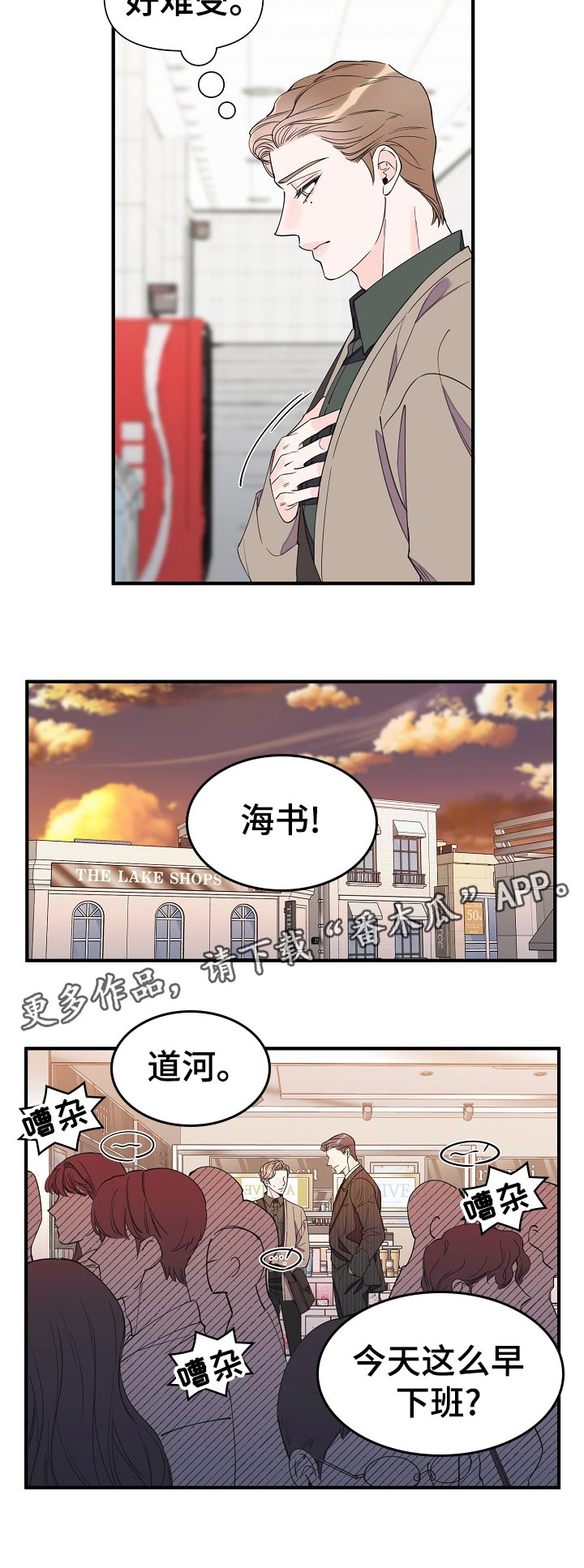 《超能力职员》漫画最新章节第101章：动摇免费下拉式在线观看章节第【1】张图片