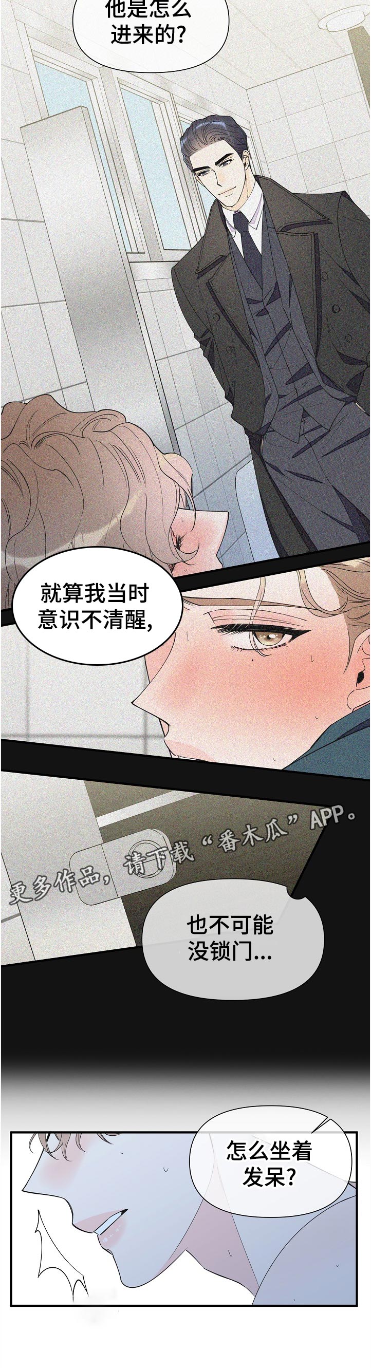 《超能力职员》漫画最新章节第101章：动摇免费下拉式在线观看章节第【7】张图片