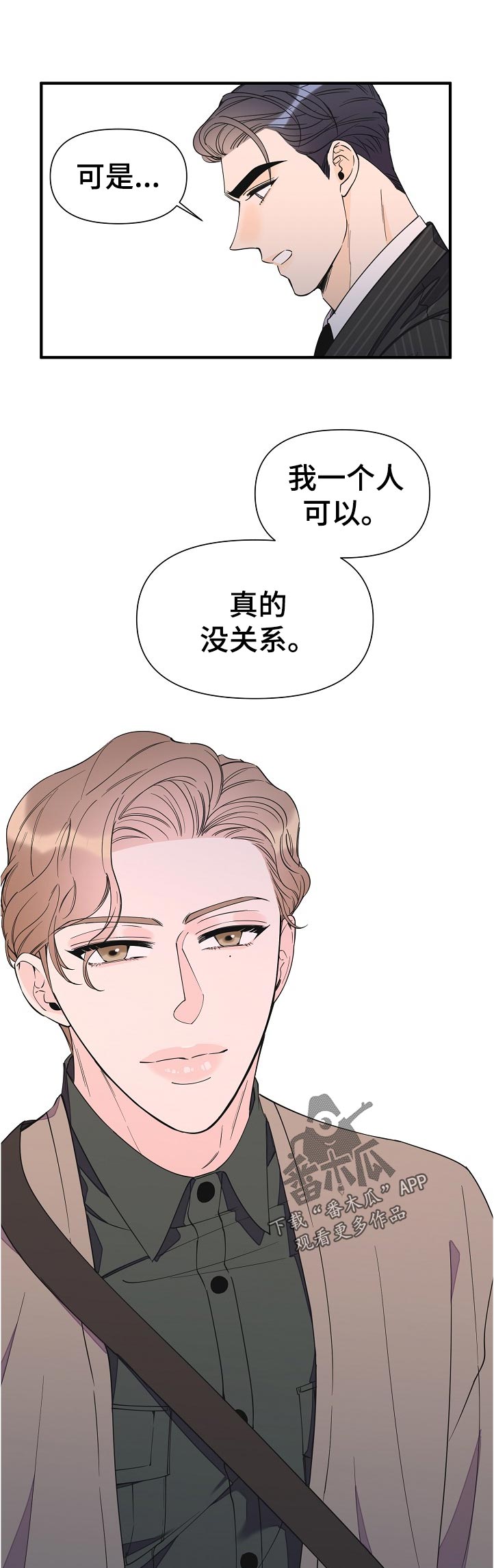 《超能力职员》漫画最新章节第102章：今晚没课免费下拉式在线观看章节第【5】张图片