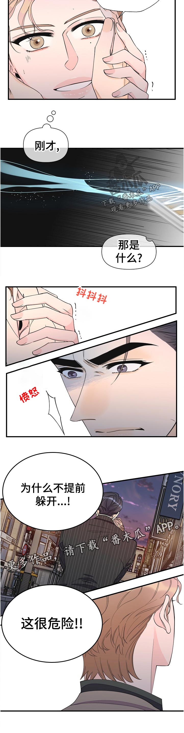 《超能力职员》漫画最新章节第102章：今晚没课免费下拉式在线观看章节第【7】张图片