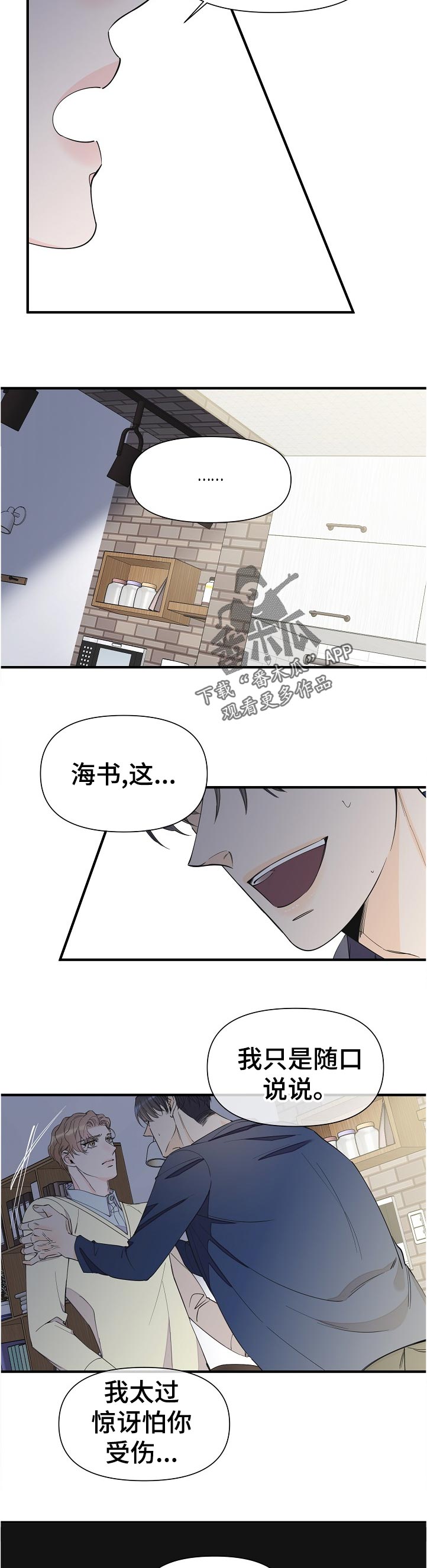 《超能力职员》漫画最新章节第103章：亲自过来免费下拉式在线观看章节第【3】张图片