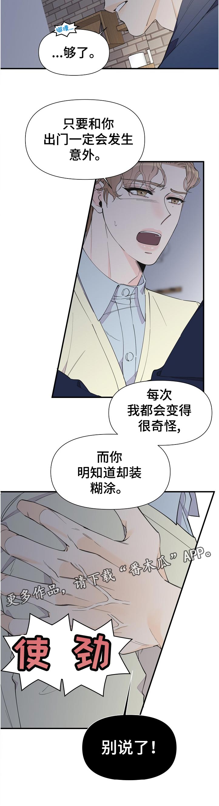 《超能力职员》漫画最新章节第103章：亲自过来免费下拉式在线观看章节第【1】张图片