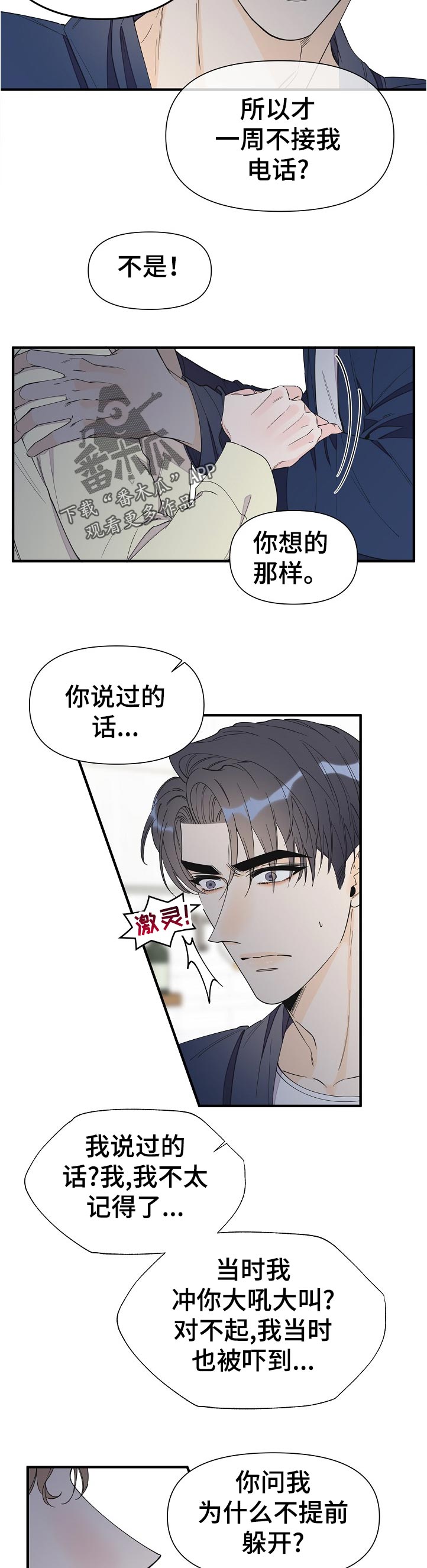 《超能力职员》漫画最新章节第103章：亲自过来免费下拉式在线观看章节第【4】张图片