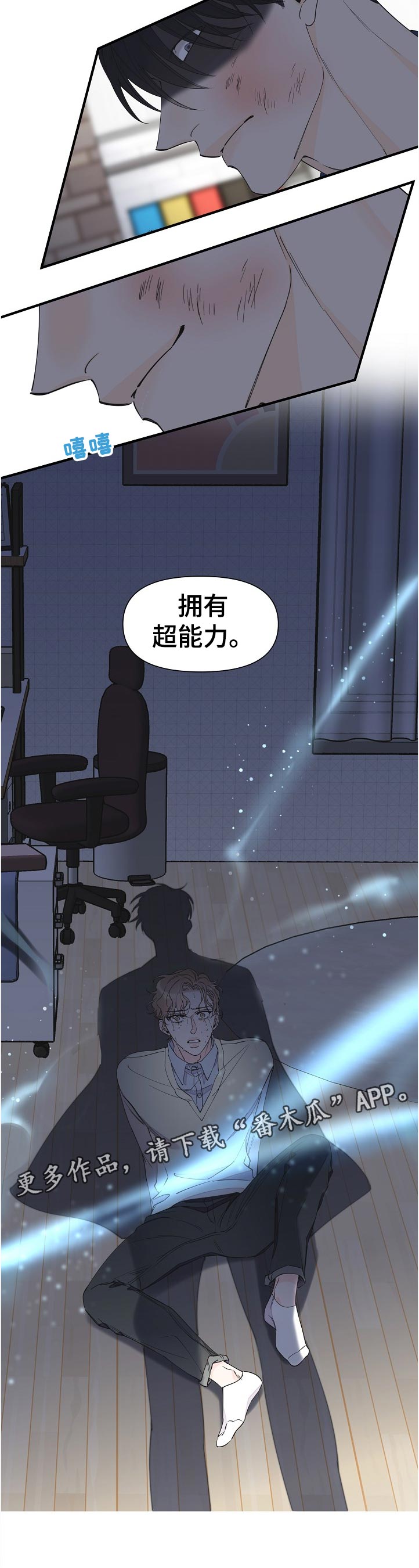 《超能力职员》漫画最新章节第104章：我的状态我自己清楚免费下拉式在线观看章节第【1】张图片