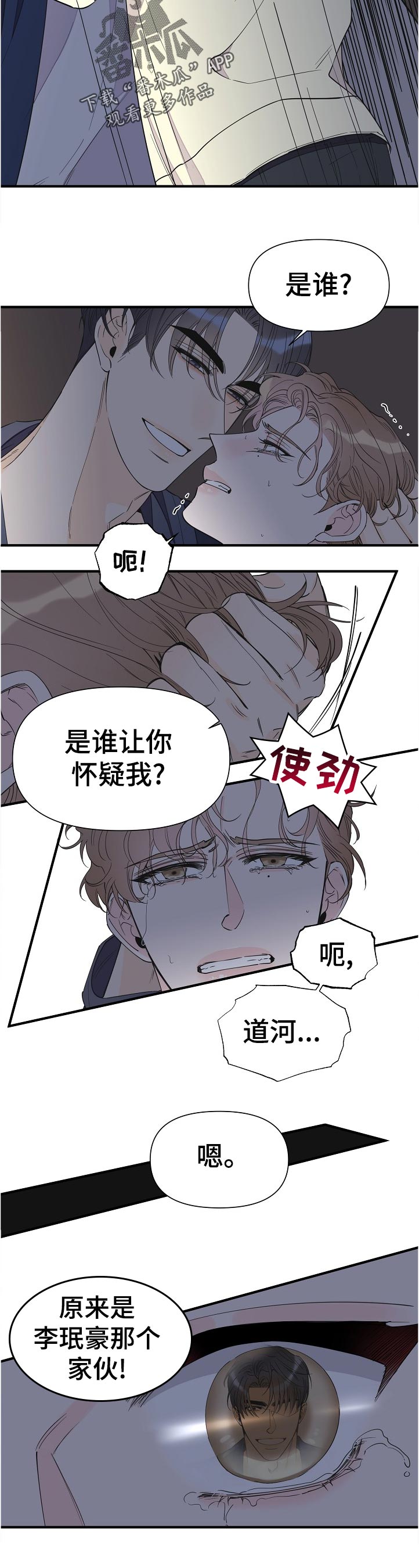 《超能力职员》漫画最新章节第104章：我的状态我自己清楚免费下拉式在线观看章节第【4】张图片