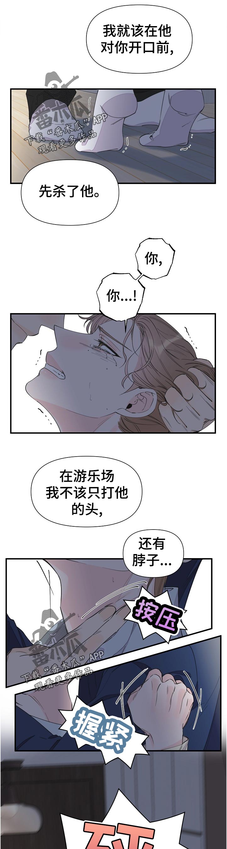 《超能力职员》漫画最新章节第104章：我的状态我自己清楚免费下拉式在线观看章节第【3】张图片