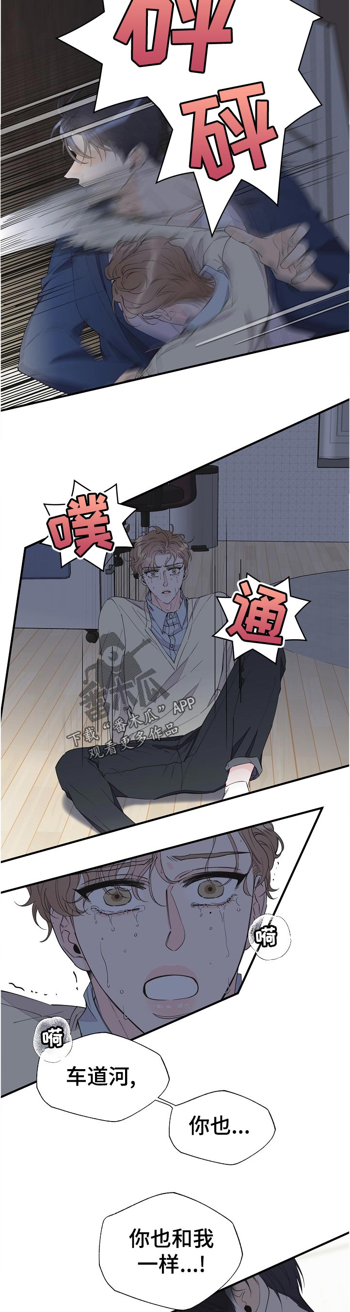 《超能力职员》漫画最新章节第104章：我的状态我自己清楚免费下拉式在线观看章节第【2】张图片