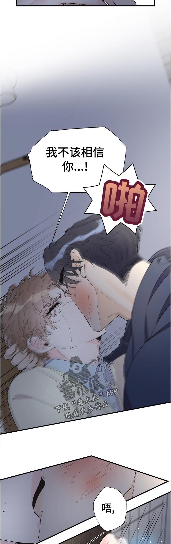 《超能力职员》漫画最新章节第105章：什么时候知道的免费下拉式在线观看章节第【4】张图片