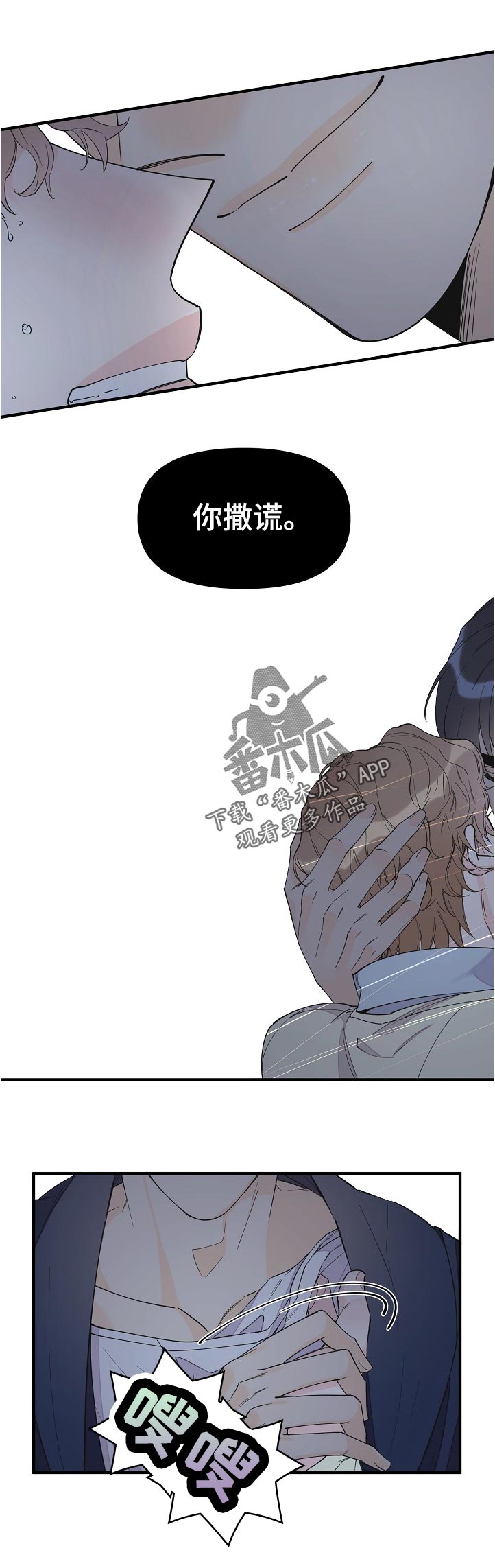 《超能力职员》漫画最新章节第105章：什么时候知道的免费下拉式在线观看章节第【6】张图片