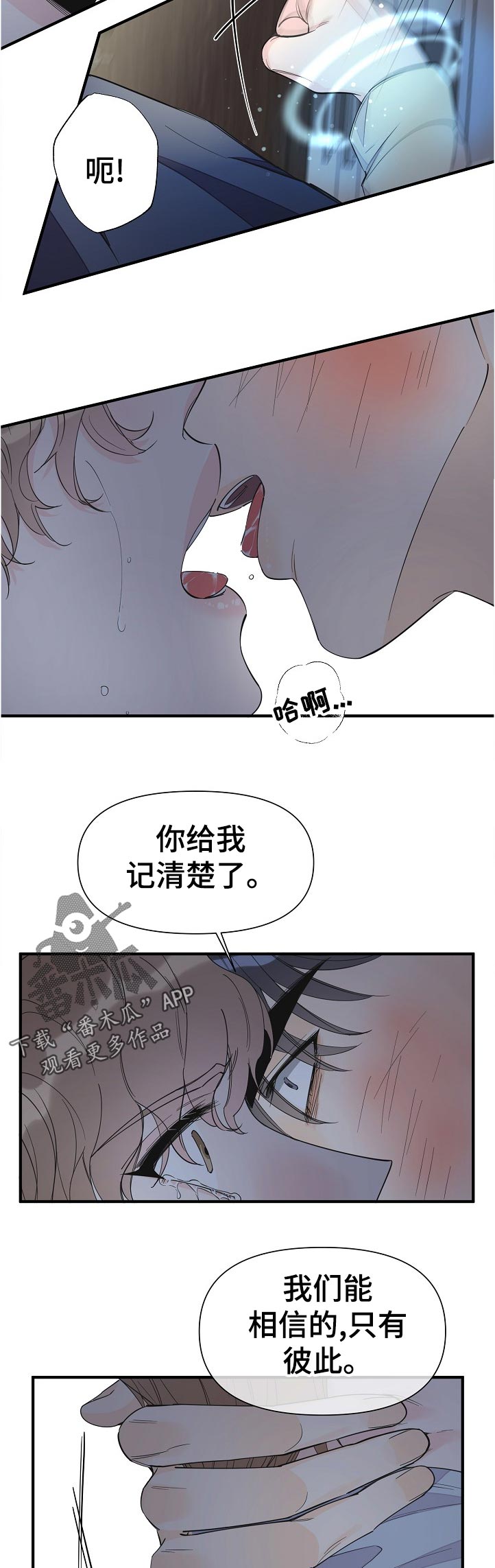 《超能力职员》漫画最新章节第105章：什么时候知道的免费下拉式在线观看章节第【3】张图片