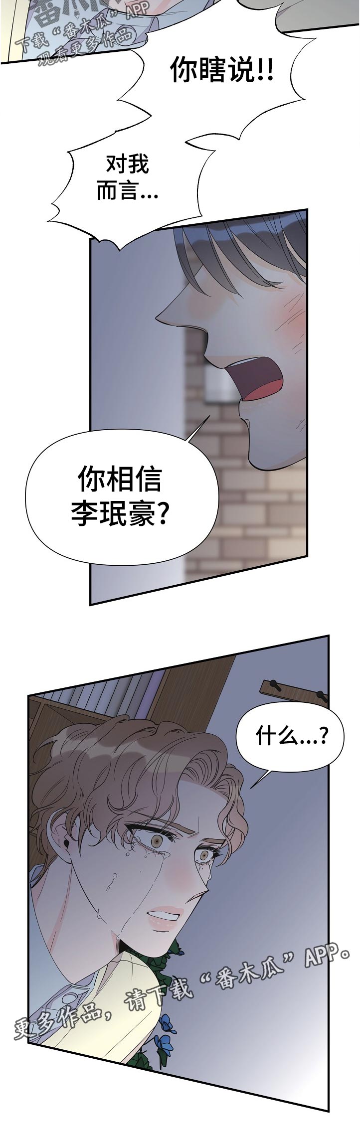 《超能力职员》漫画最新章节第105章：什么时候知道的免费下拉式在线观看章节第【1】张图片