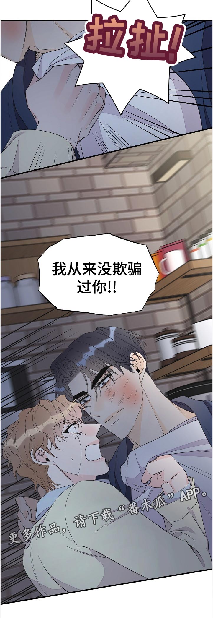 《超能力职员》漫画最新章节第105章：什么时候知道的免费下拉式在线观看章节第【7】张图片