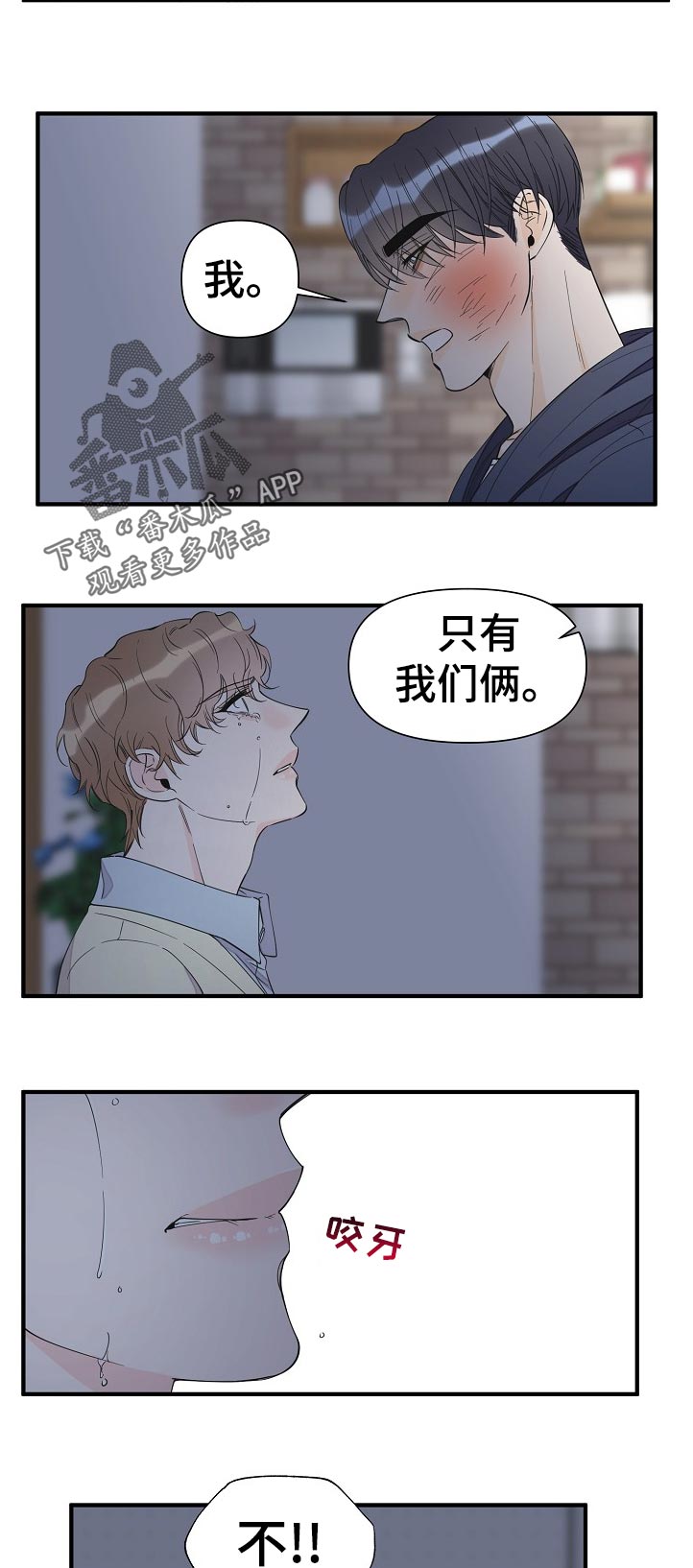 《超能力职员》漫画最新章节第106章：虚假的家人免费下拉式在线观看章节第【3】张图片