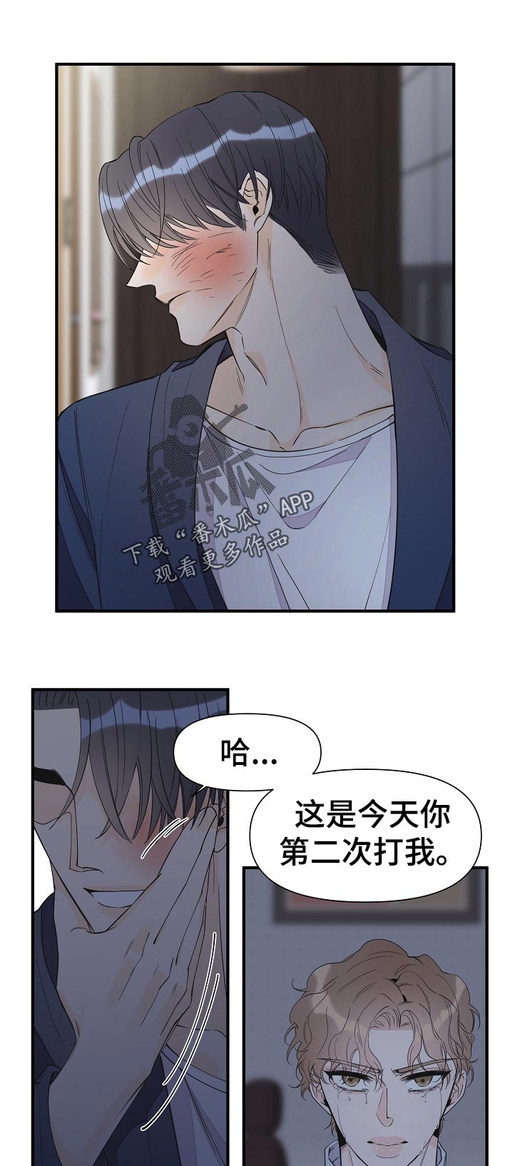 《超能力职员》漫画最新章节第106章：虚假的家人免费下拉式在线观看章节第【6】张图片