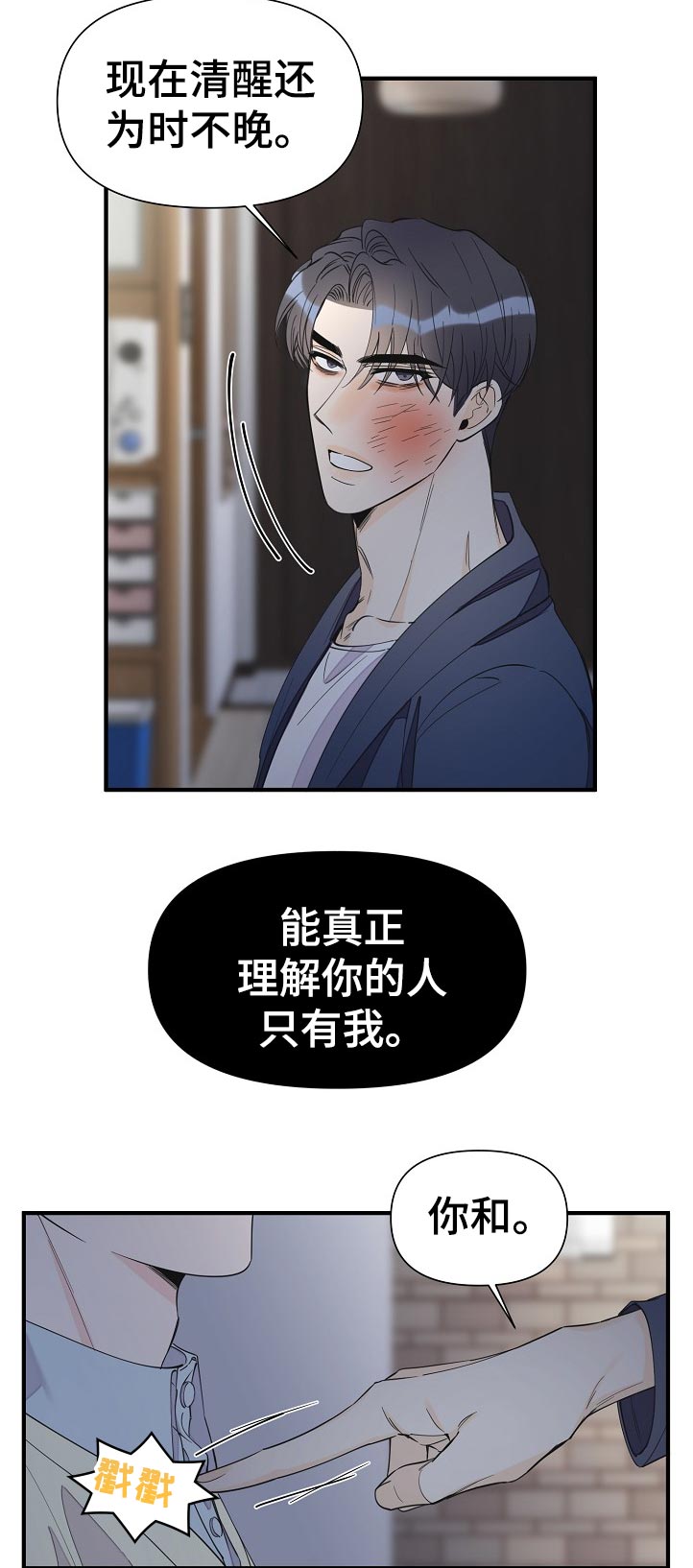 《超能力职员》漫画最新章节第106章：虚假的家人免费下拉式在线观看章节第【4】张图片